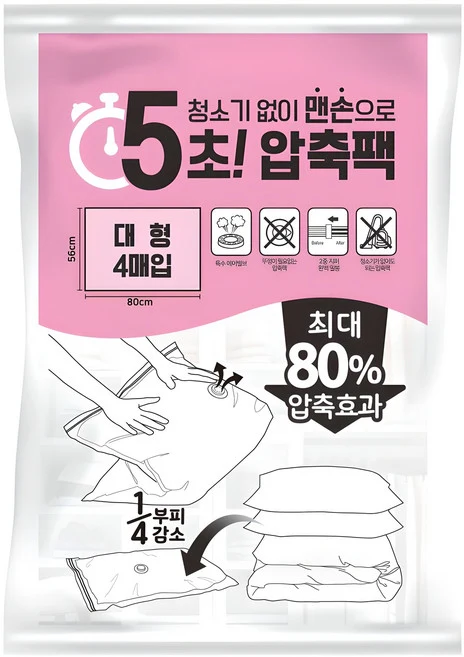 리브맘 맨손 압축팩4개입 리브맘 청소기없이 5초 맨손 압축팩