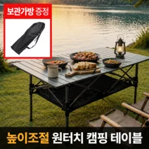 캠핑힐스 캠핑테이블 95cm 캠핑힐스 높이조절 접이식