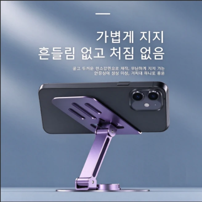 메탈 데스크 휴대폰 거치대 360도 회전 접이식 라이브 태블릿 겸용 스탠드 책상용 거치대, 1개, 보라색, 일반